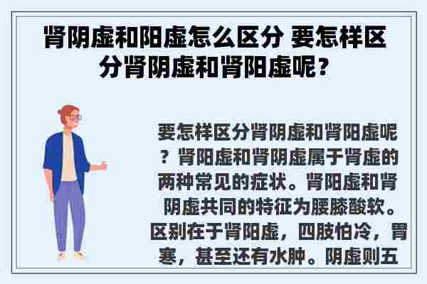 肾阴虚和阳虚怎么区分 要怎样区分肾阴虚和肾阳虚呢？